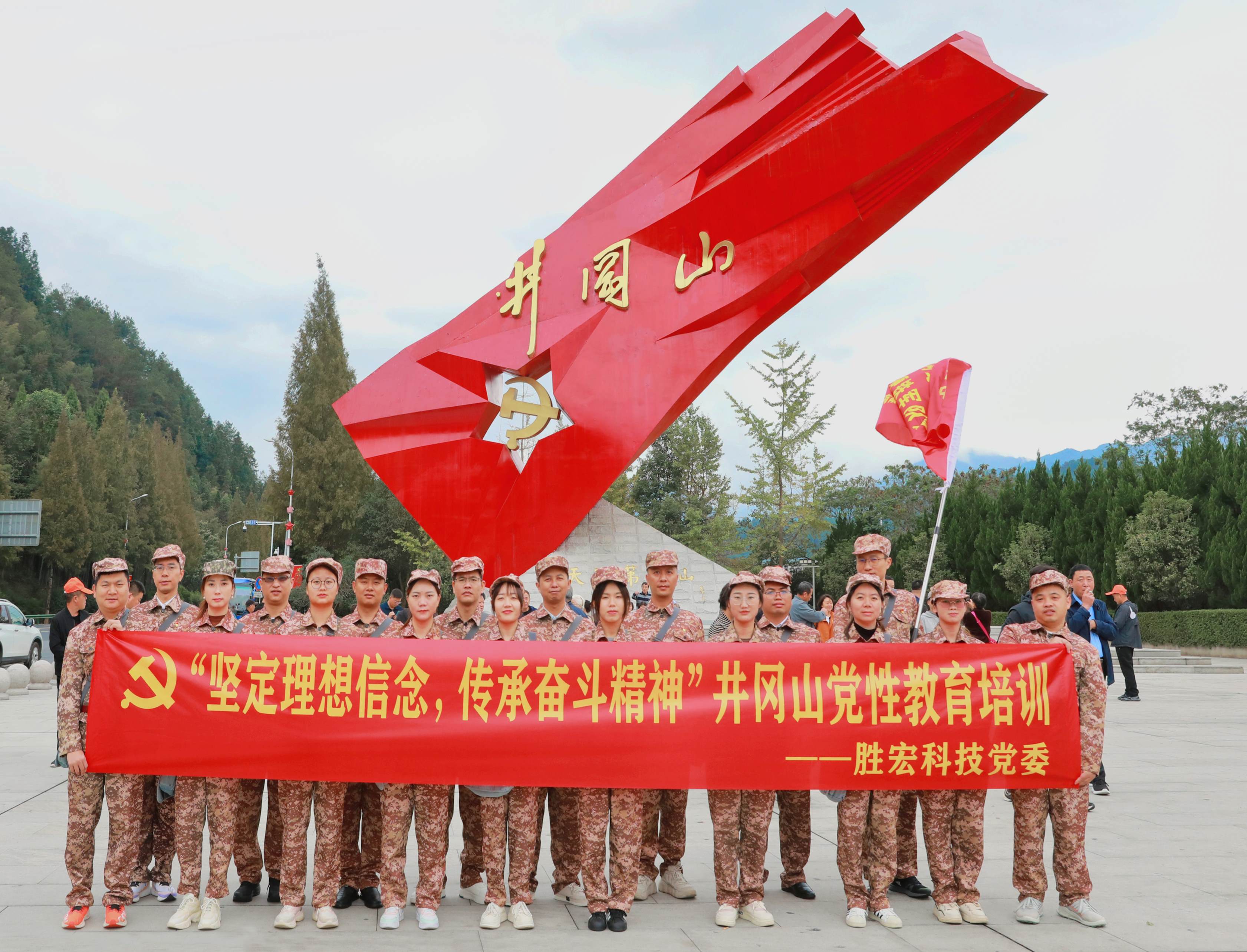 堅定理想信念，傳承奮斗精神|勝宏科技黨委赴井岡山開展黨性教育培訓活動